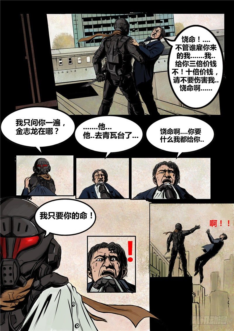 ☕暗源 第二季血色之刃08话 第6页