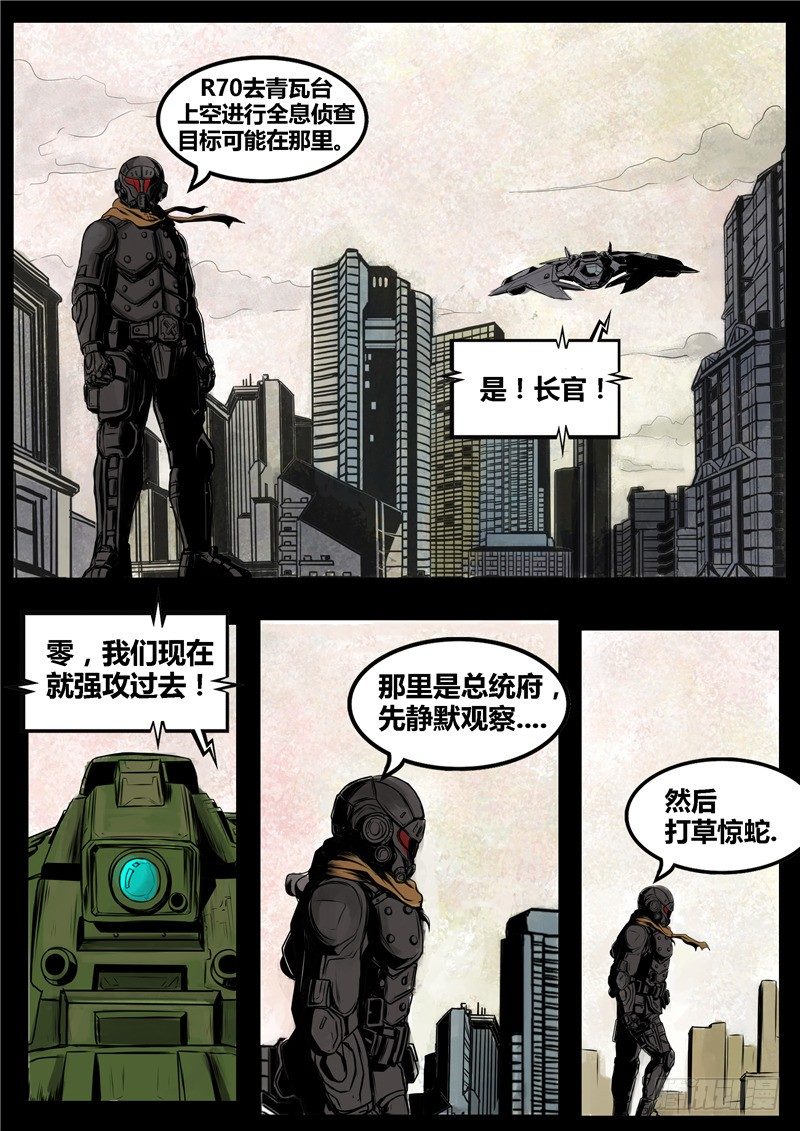 ☕暗源 第二季血色之刃08话 第8页