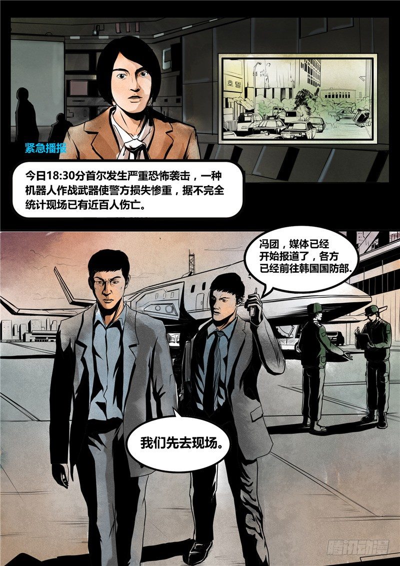 ☕暗源 第二季血色之刃08话 第9页