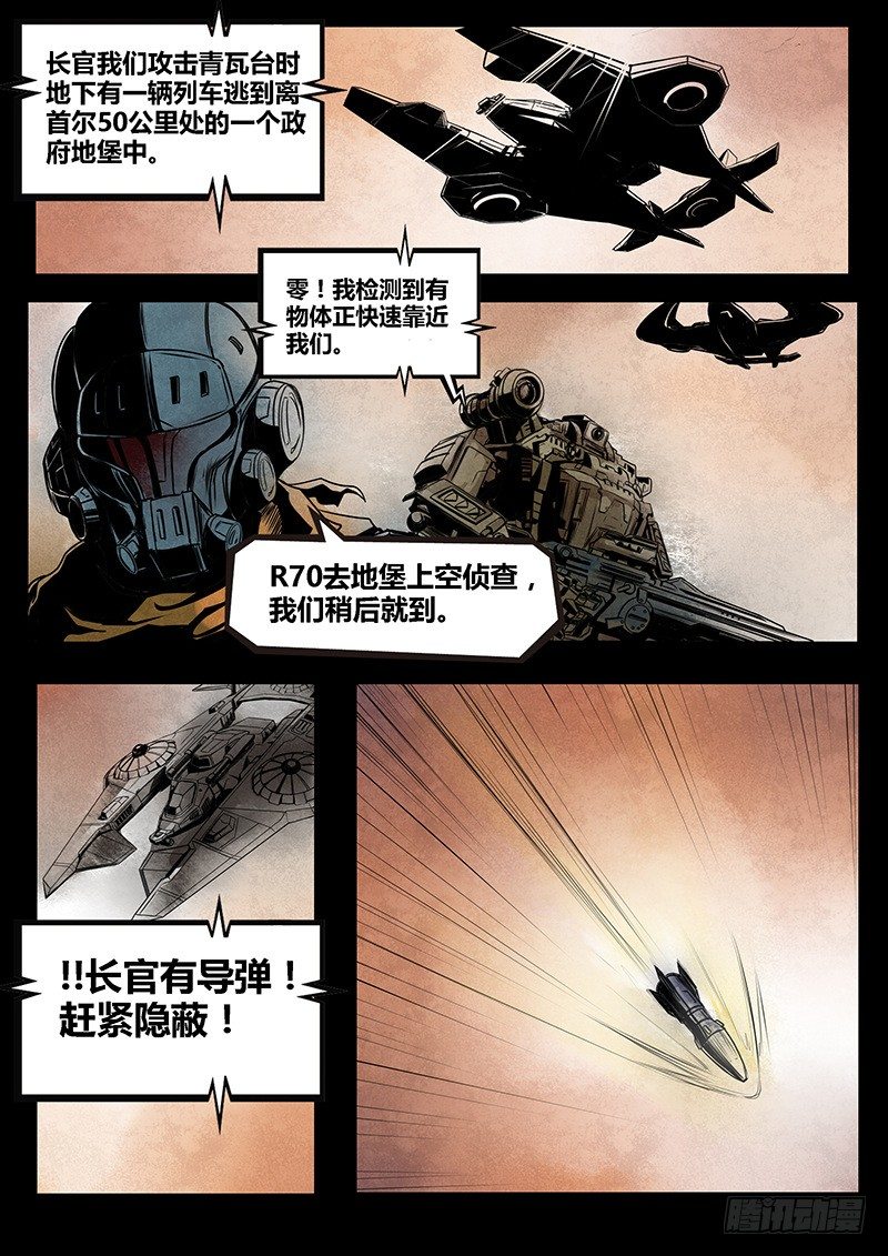 ☕暗源 第二季血色之刃10话 第2页