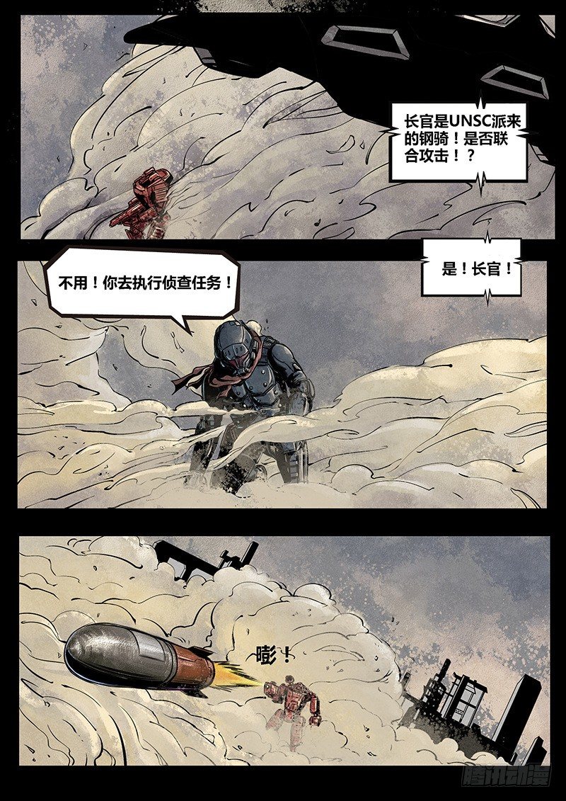 ☕暗源 第二季血色之刃10话 第6页
