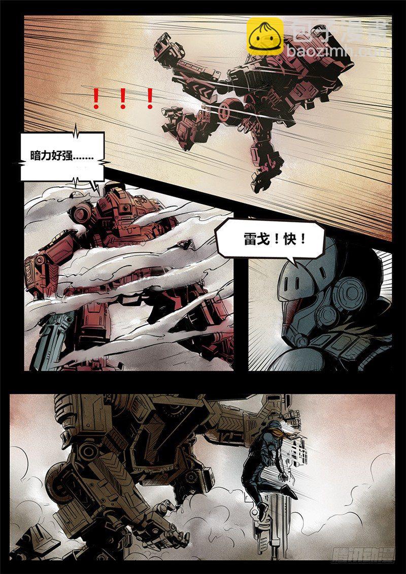 ☕暗源 第二季血色之刃10话 第8页