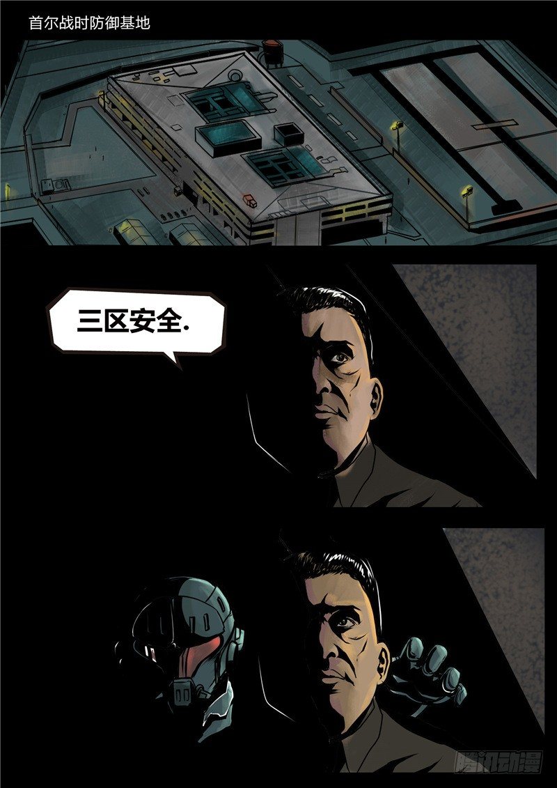 ☕暗源 第二季血色之刃12话 第2页