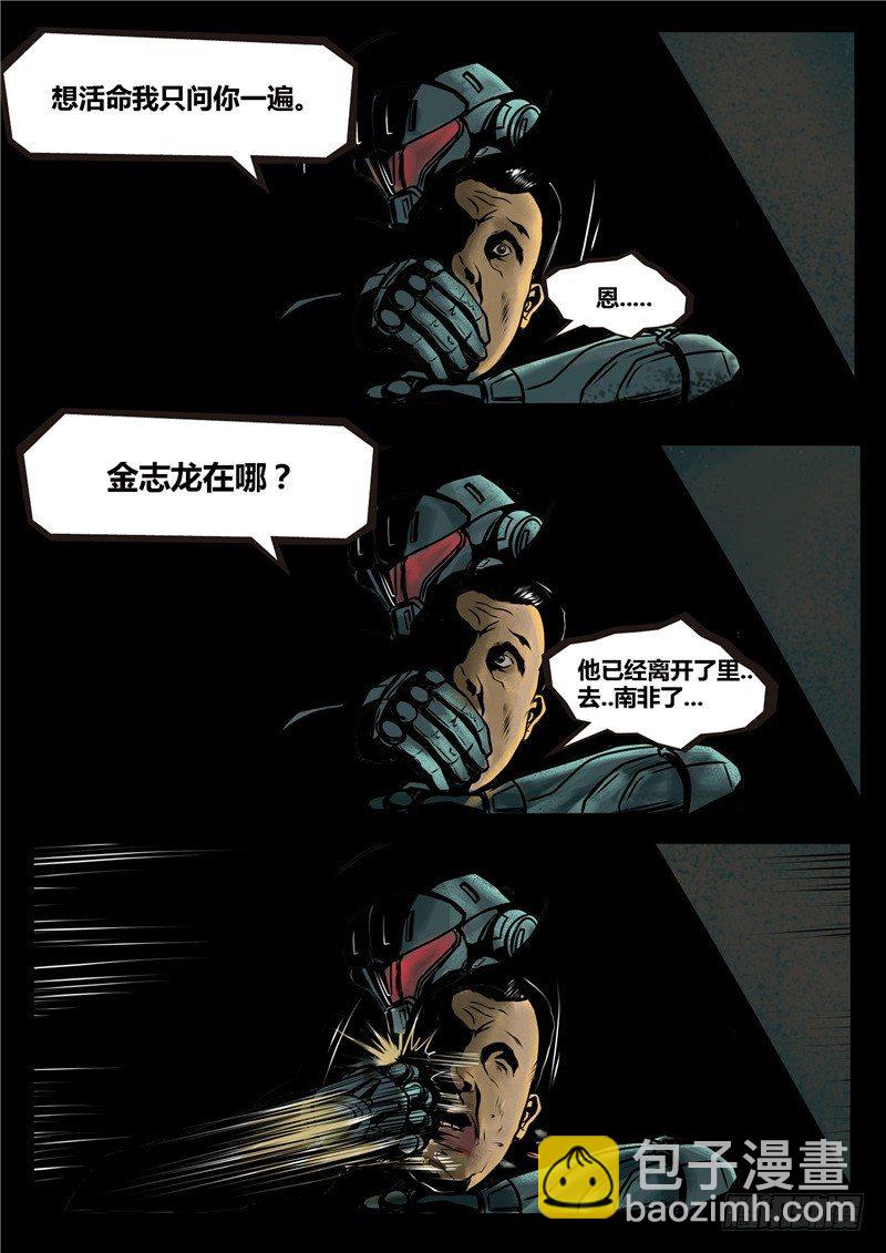 ☕暗源 第二季血色之刃12话 第3页