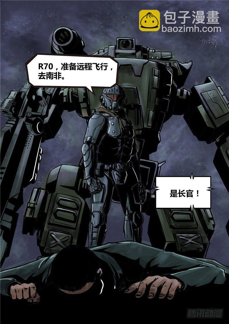 ☕暗源 第二季血色之刃12话 第4页