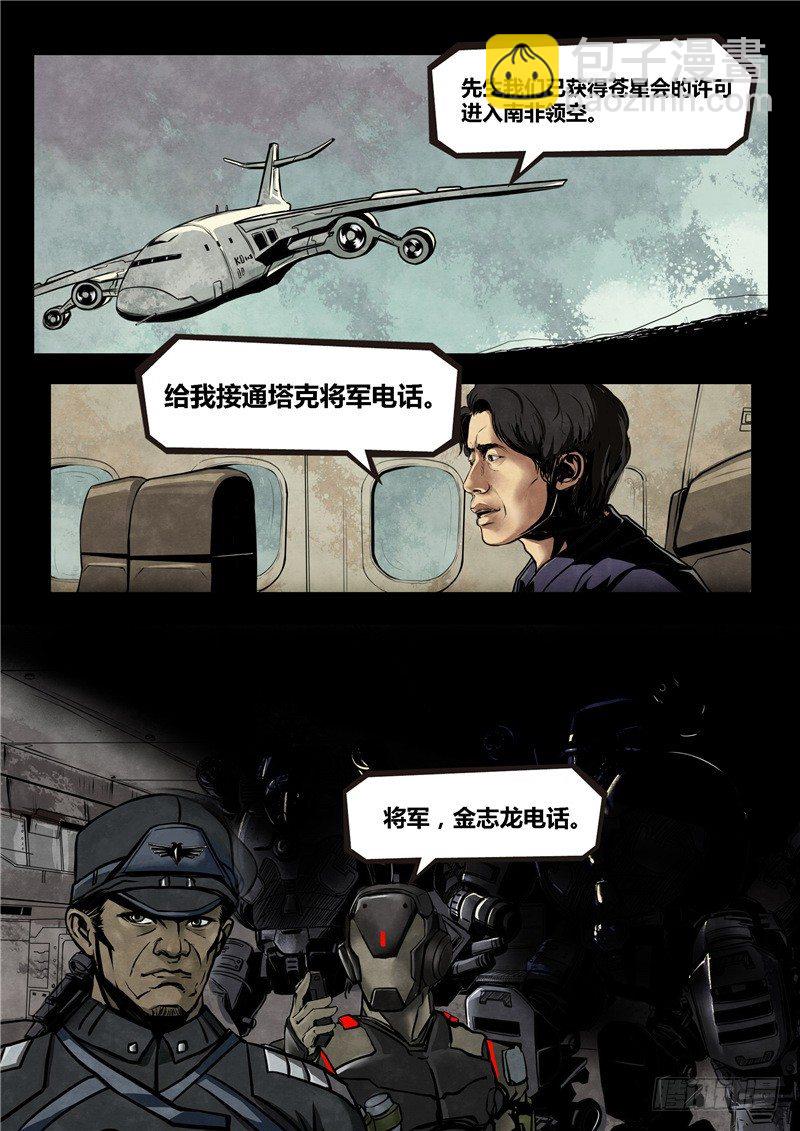 ☕暗源 第二季血色之刃12话 第5页