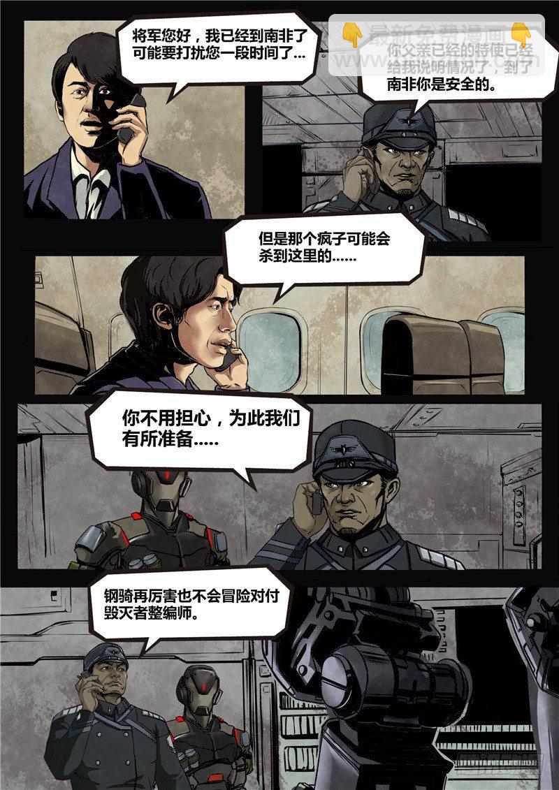 ☕暗源 第二季血色之刃12话 第6页