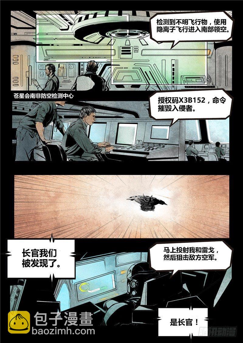 ☕暗源 第二季血色之刃12话 第8页