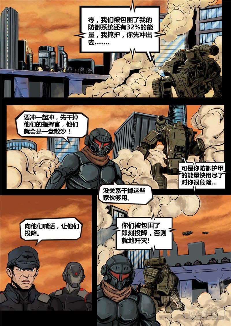 ☕暗源 第二季血色之刃14话 第2页