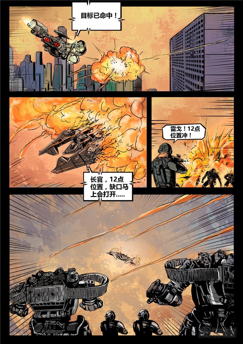 ☕暗源 第二季血色之刃14话 第6页