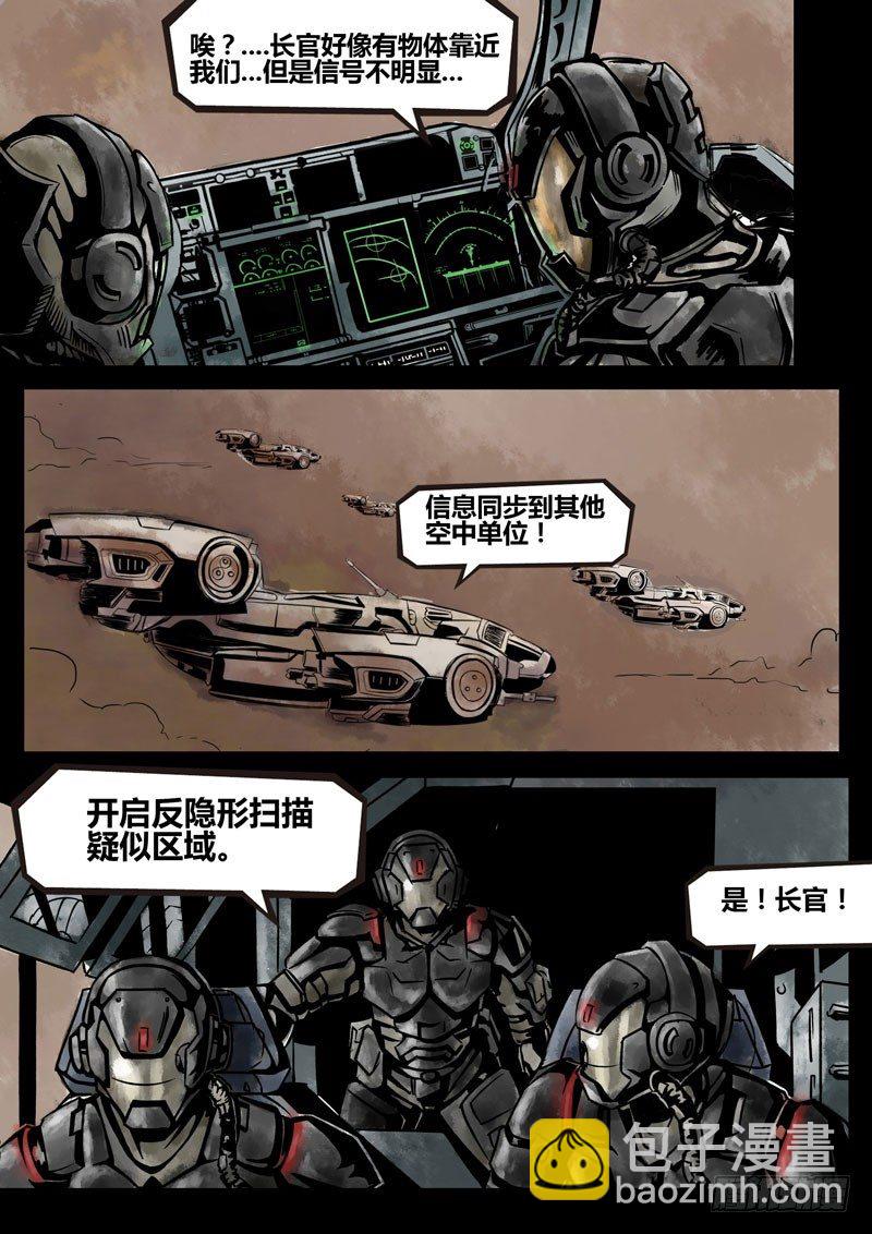 ☕暗源 第二季血色之刃16话 第12页