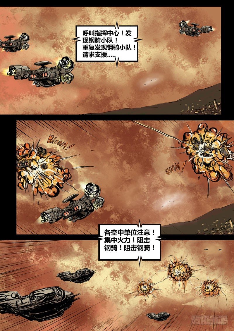 ☕暗源 第二季血色之刃16话 第14页