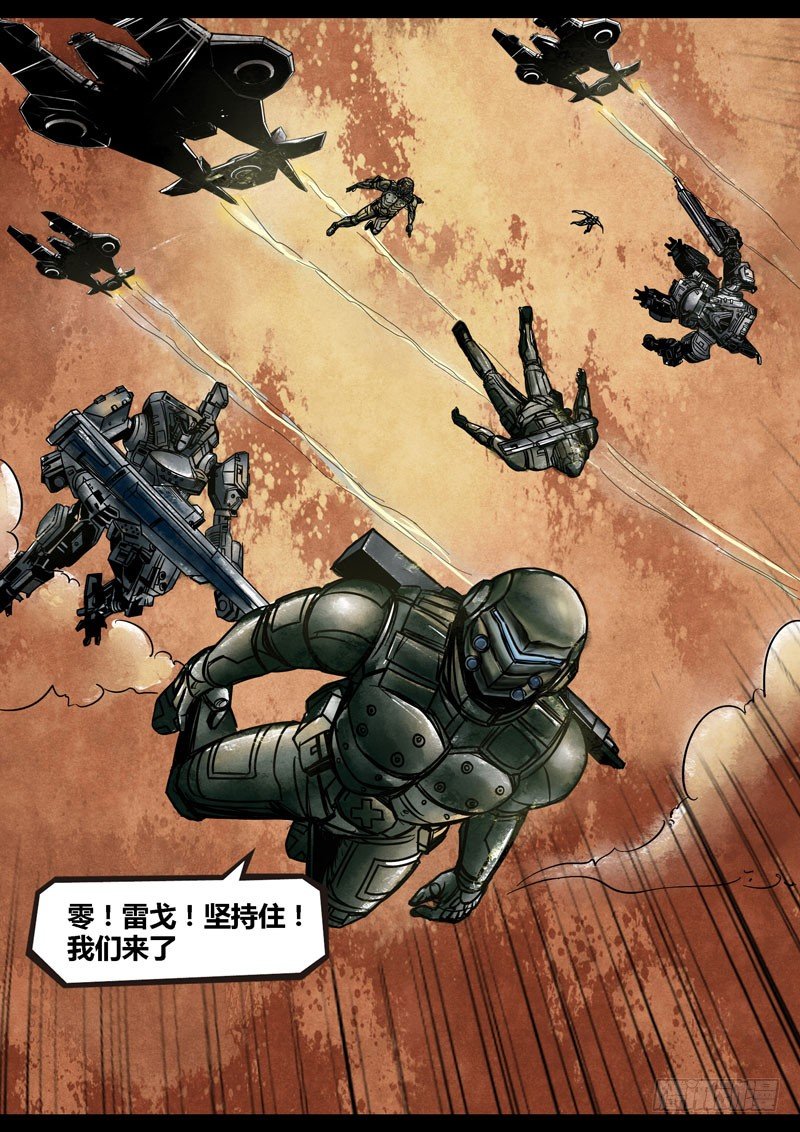 ☕暗源 第二季血色之刃16话 第16页