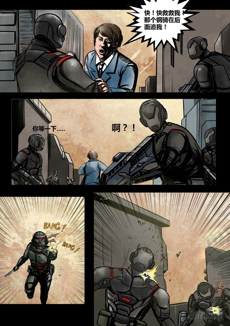 ☕暗源 第二季血色之刃16话 第6页