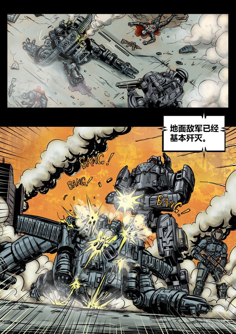☕暗源 第二季血色之刃18话 第6页
