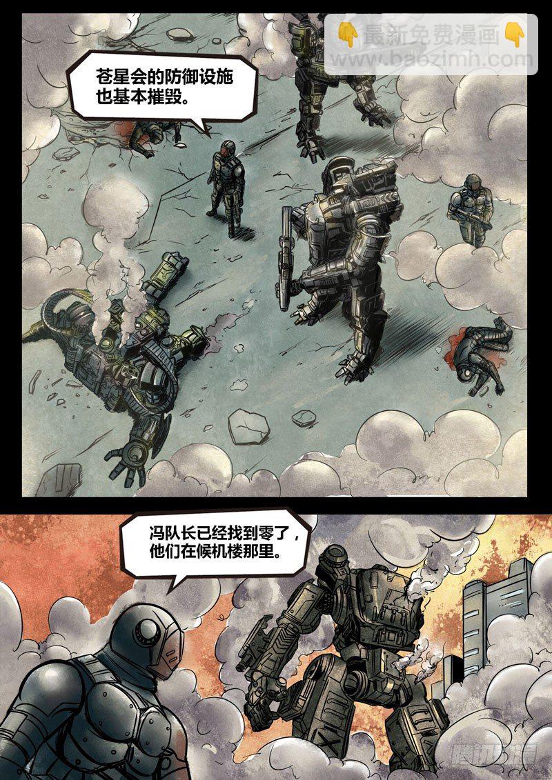 ☕暗源 第二季血色之刃18话 第7页