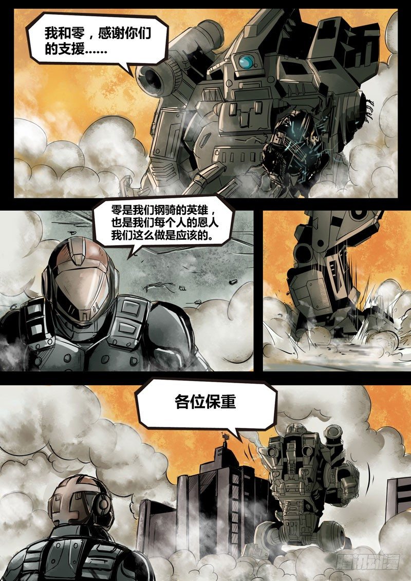 ☕暗源 第二季血色之刃18话 第8页