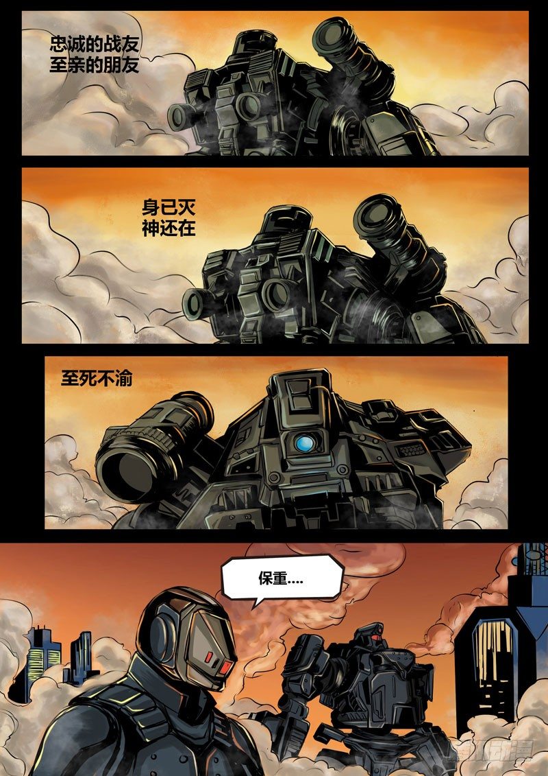 ☕暗源 第二季血色之刃18话 第9页