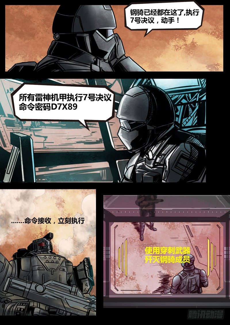 ☕暗源 第二季血色之刃20话 第10页