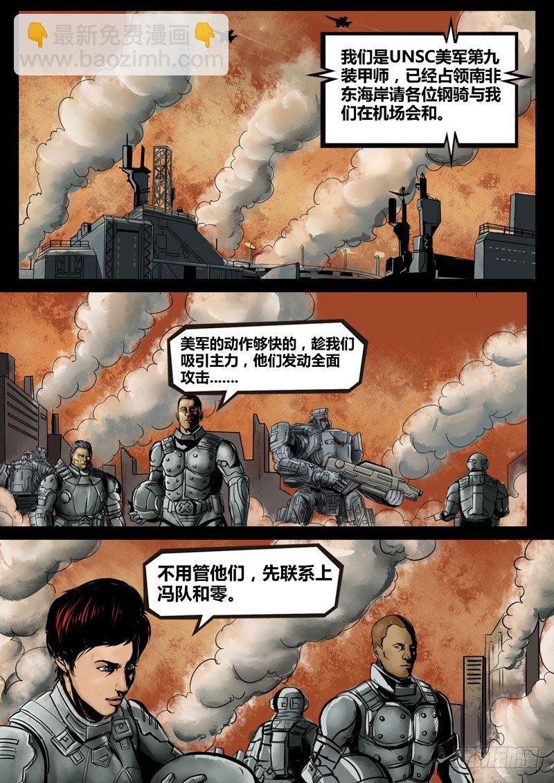 ☕暗源 第二季血色之刃20话 第3页
