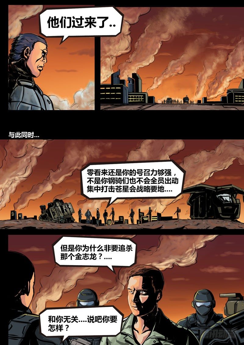 ☕暗源 第二季血色之刃20话 第4页
