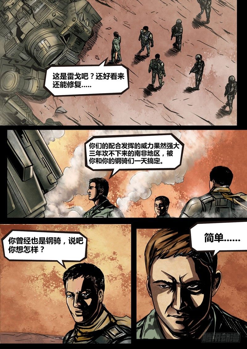 ☕暗源 第二季血色之刃20话 第5页