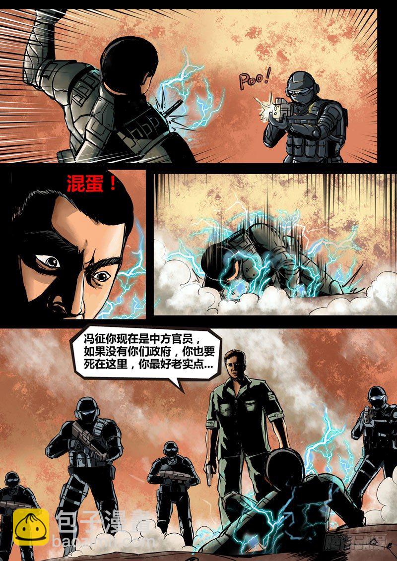 ☕暗源 第二季血色之刃20话 第7页