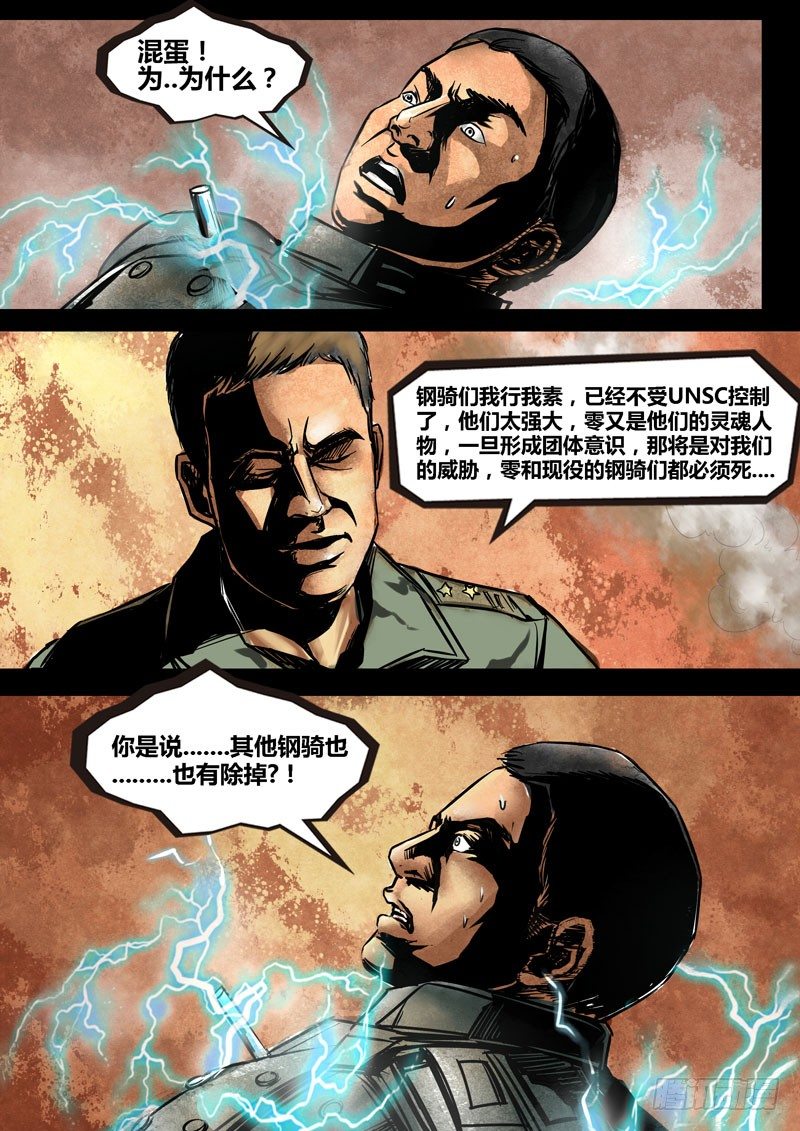 ☕暗源 第二季血色之刃20话 第8页