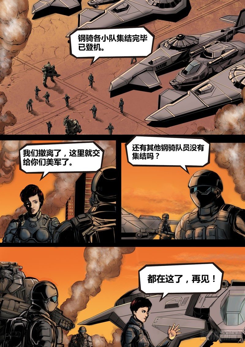 ☕暗源 第二季血色之刃20话 第9页