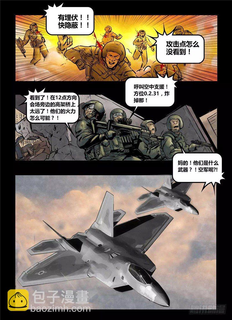 ☕暗源 第一季强制改变04话 第7页