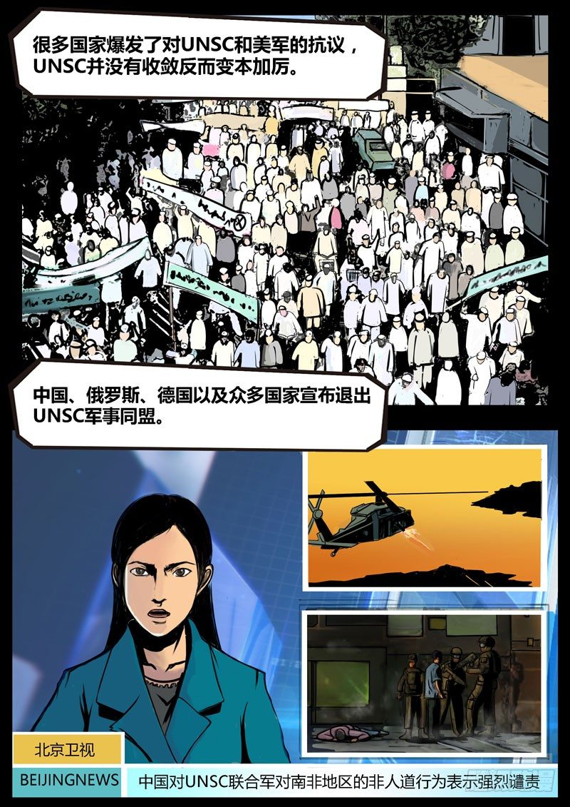 ☕暗源 第二季血色之刃22话（完结） 第11页