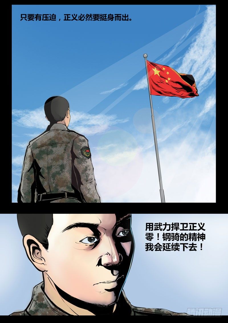 ☕暗源 第二季血色之刃22话（完结） 第12页