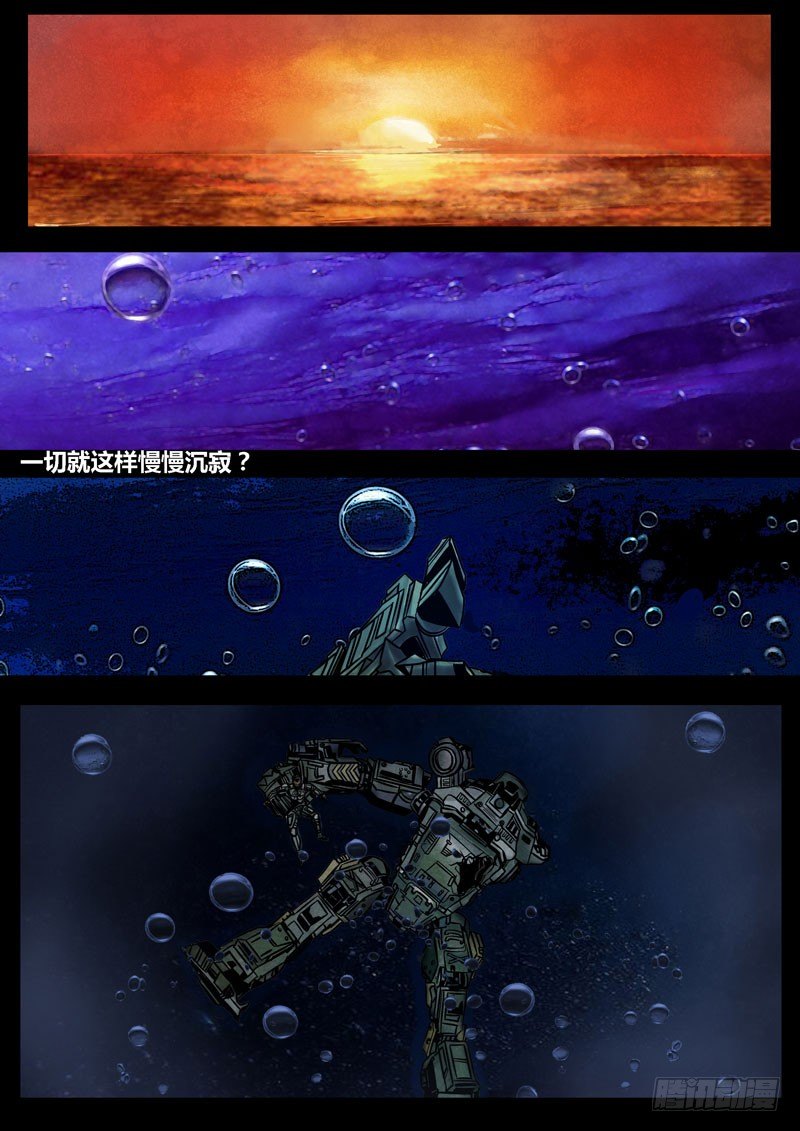 ☕暗源 第二季血色之刃22话（完结） 第13页