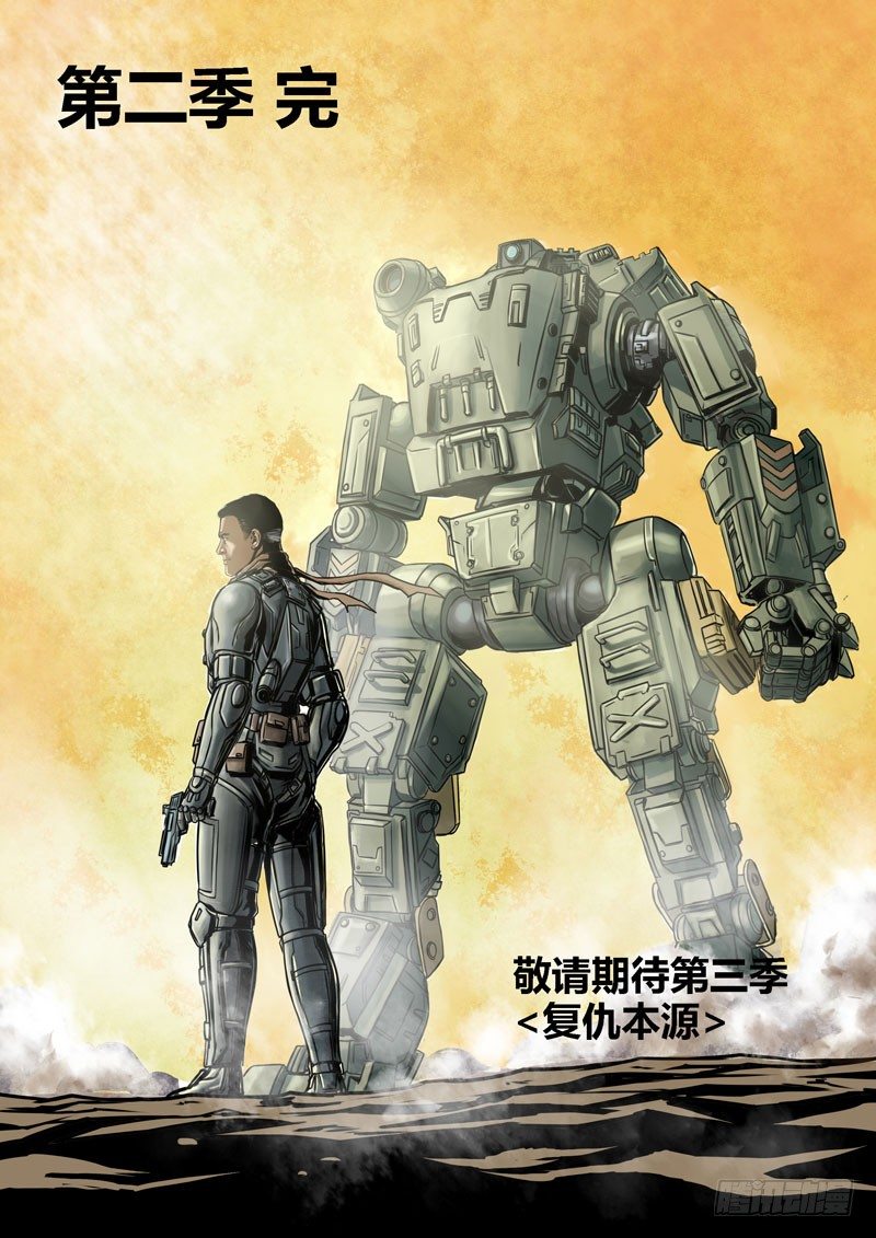 ☕暗源 第二季血色之刃22话（完结） 第15页