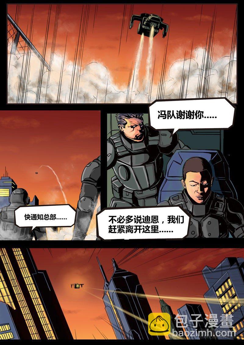 ☕暗源 第二季血色之刃22话（完结） 第5页