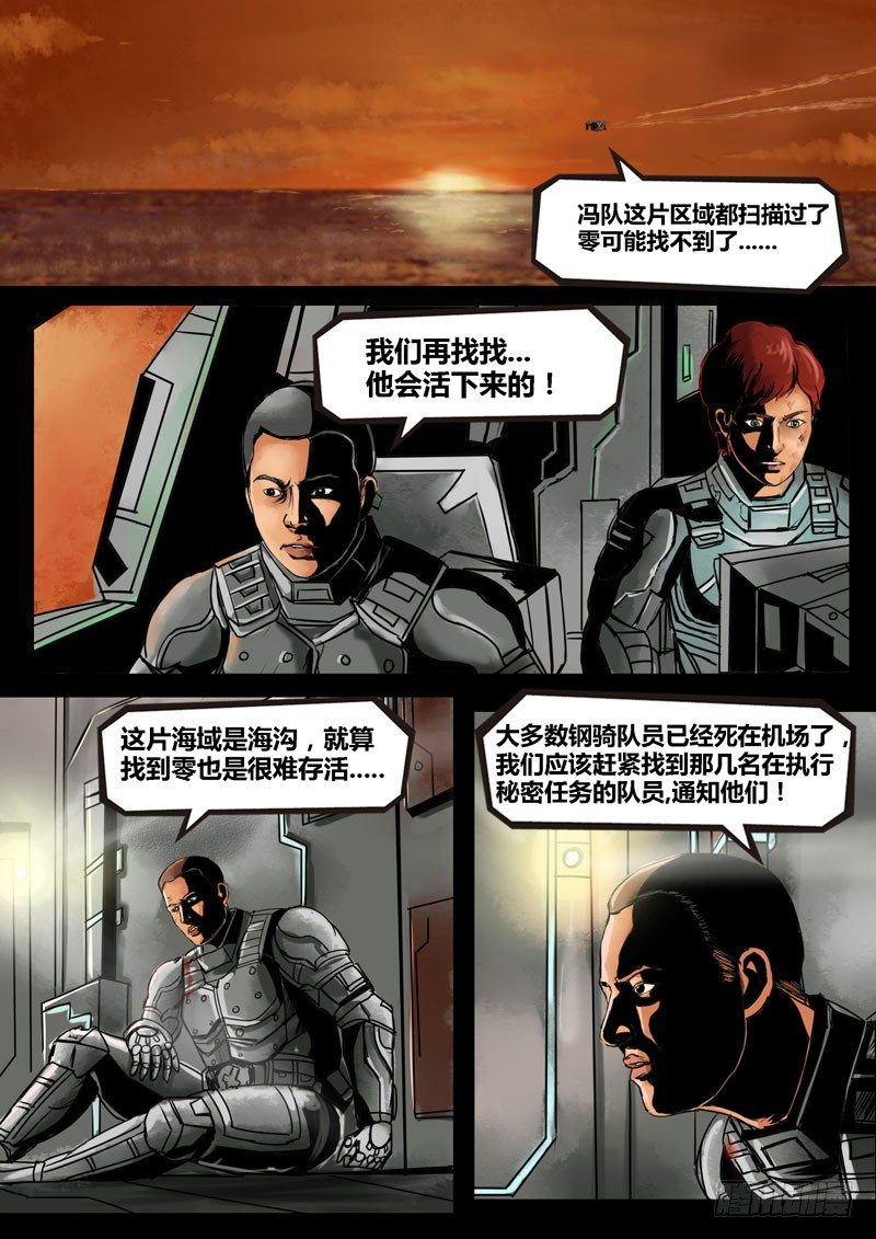 ☕暗源 第二季血色之刃22话（完结） 第6页