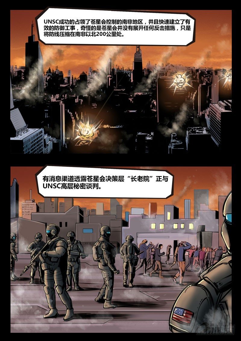 ☕暗源 第二季血色之刃22话（完结） 第8页