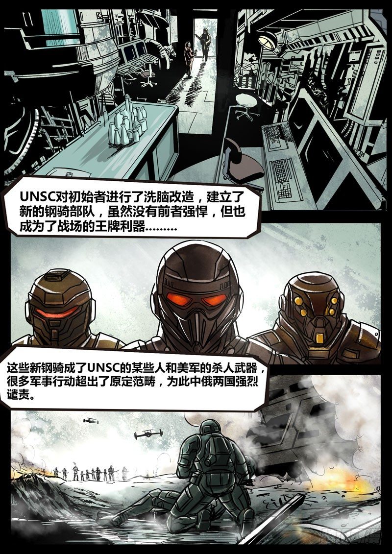 ☕暗源 第二季血色之刃22话（完结） 第9页