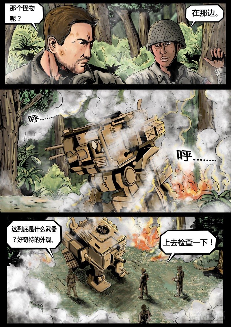 ☕暗源 第三季复仇本源02话 第14页