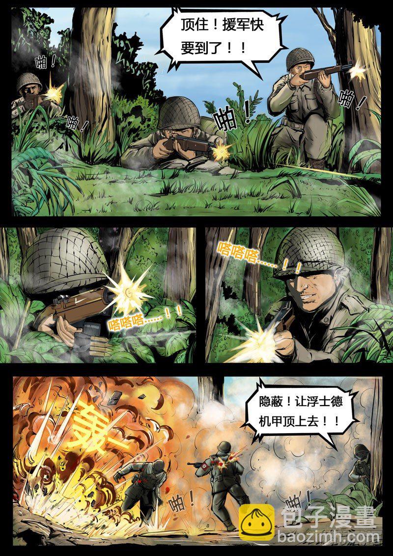 ☕暗源 第三季复仇本源02话 第4页