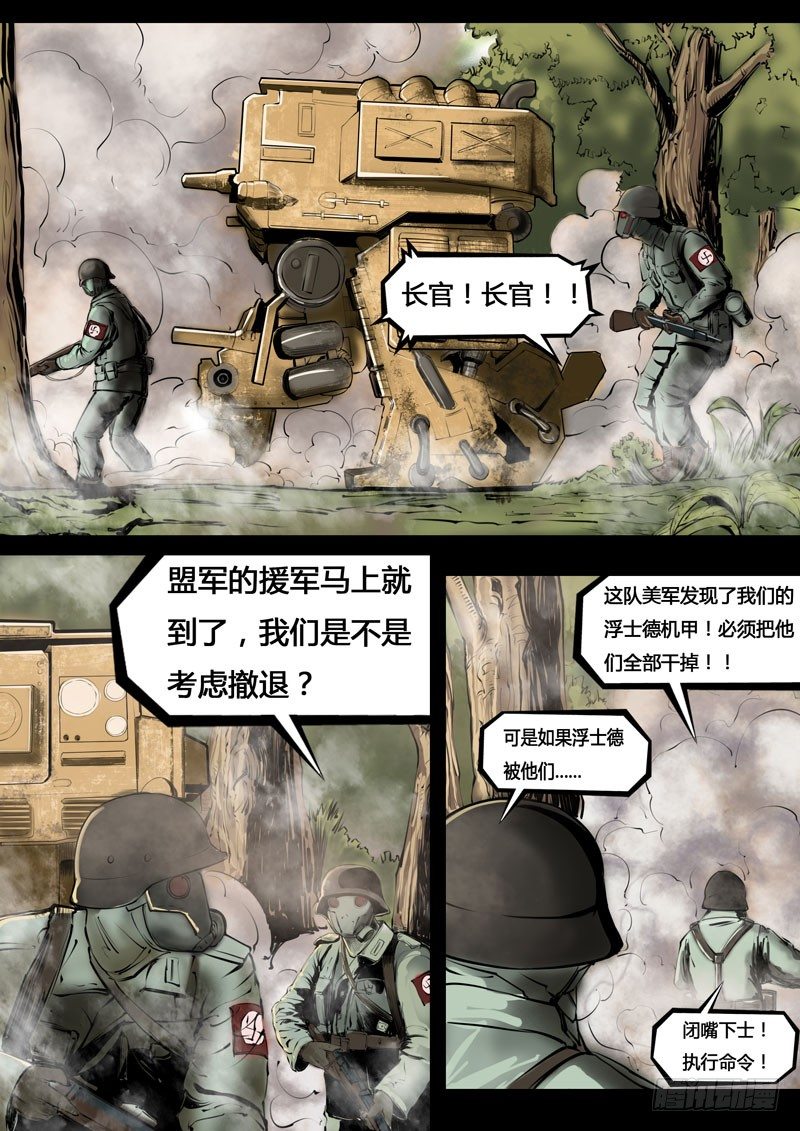 ☕暗源 第三季复仇本源02话 第5页