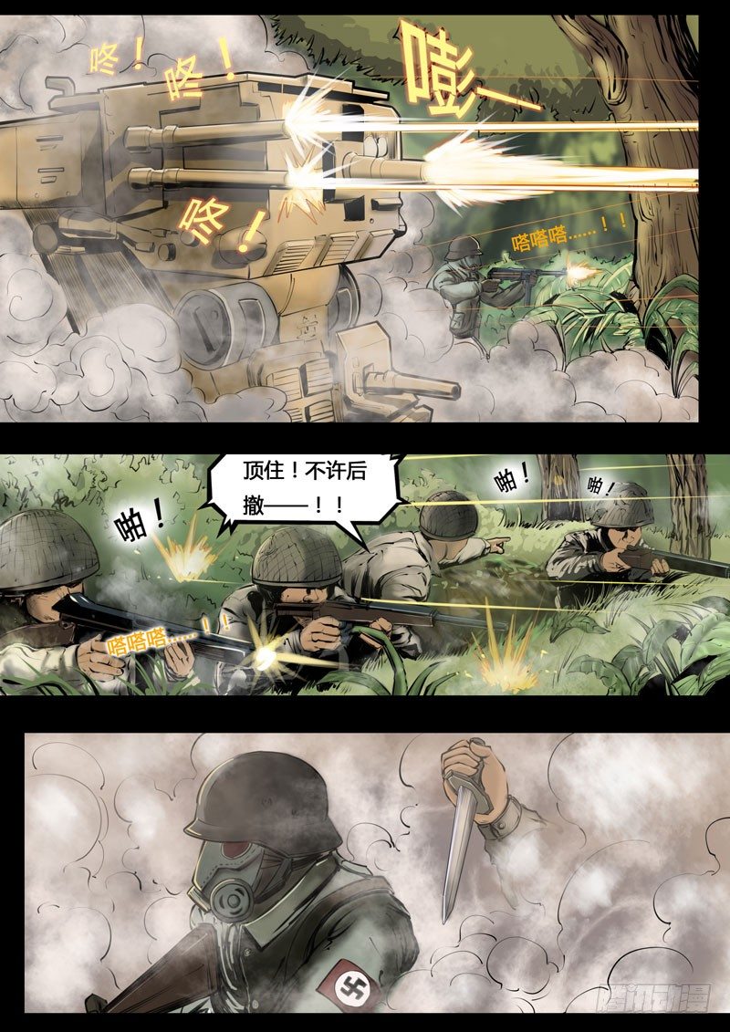 ☕暗源 第三季复仇本源02话 第6页