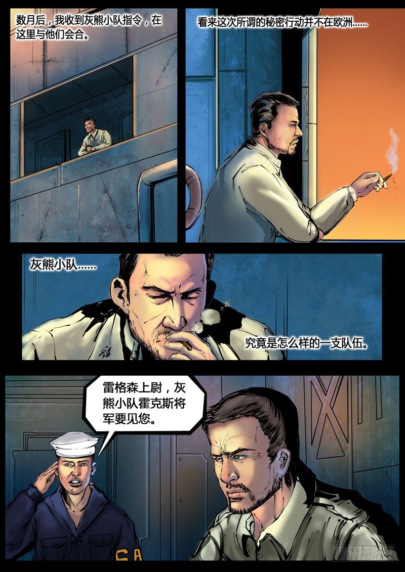 ☕暗源 第三季复仇本源04话 第11页