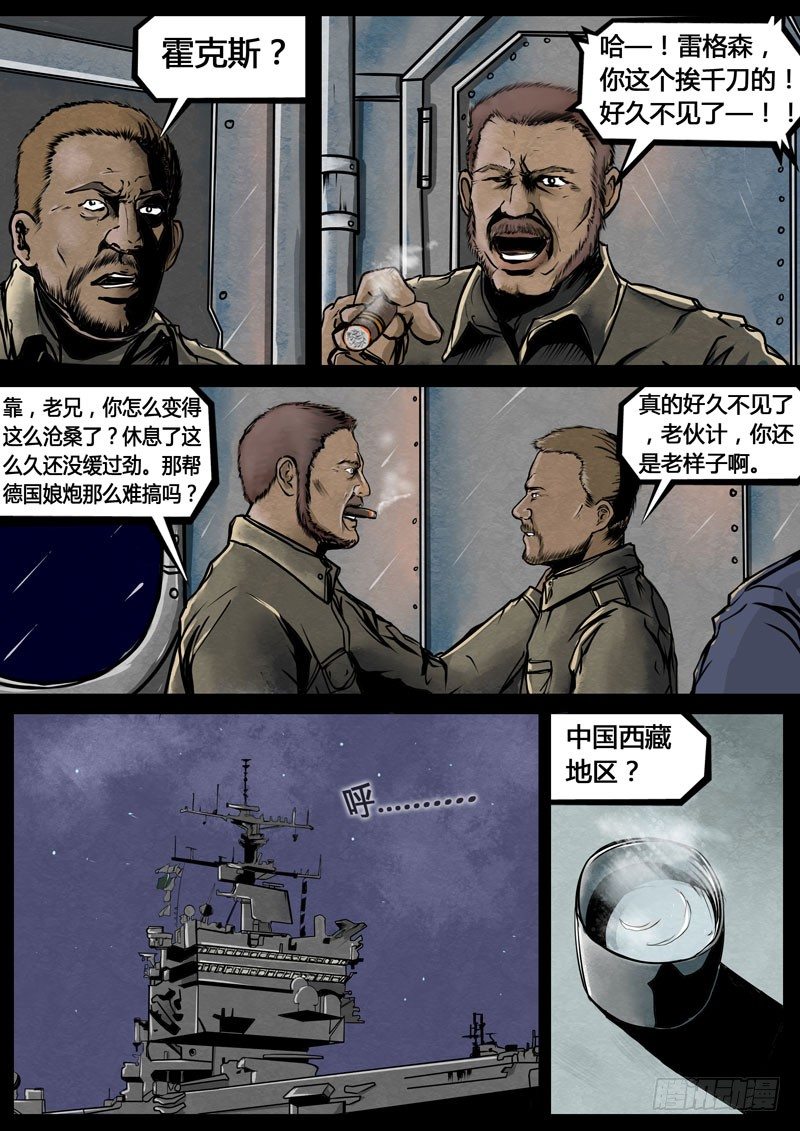 ☕暗源 第三季复仇本源04话 第12页