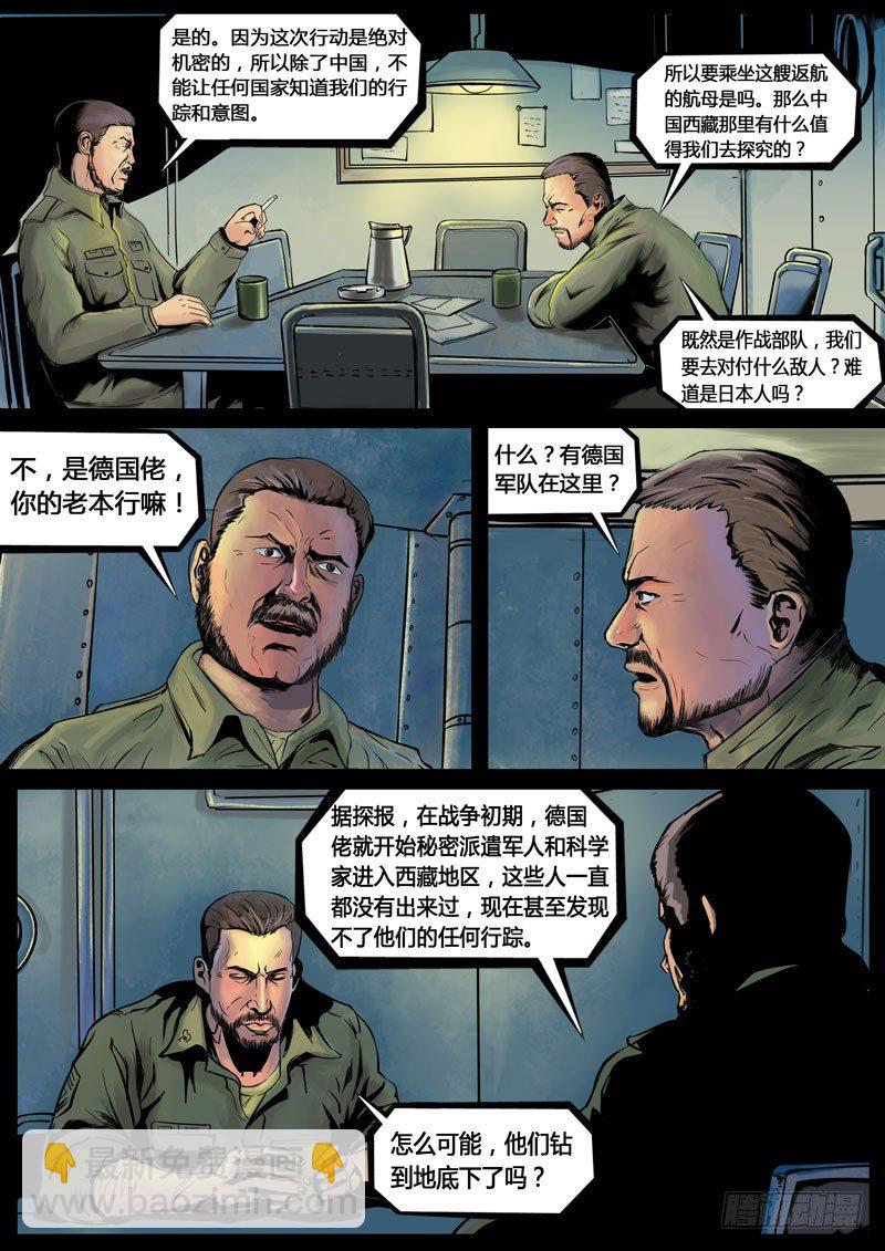 ☕暗源 第三季复仇本源04话 第13页