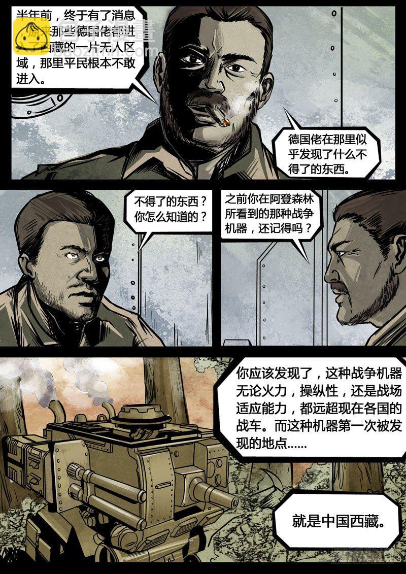 ☕暗源 第三季复仇本源04话 第14页