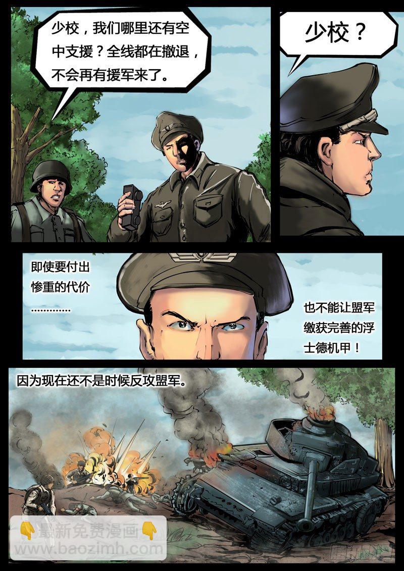 ☕暗源 第三季复仇本源04话 第3页