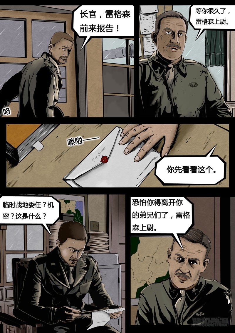 ☕暗源 第三季复仇本源04话 第8页