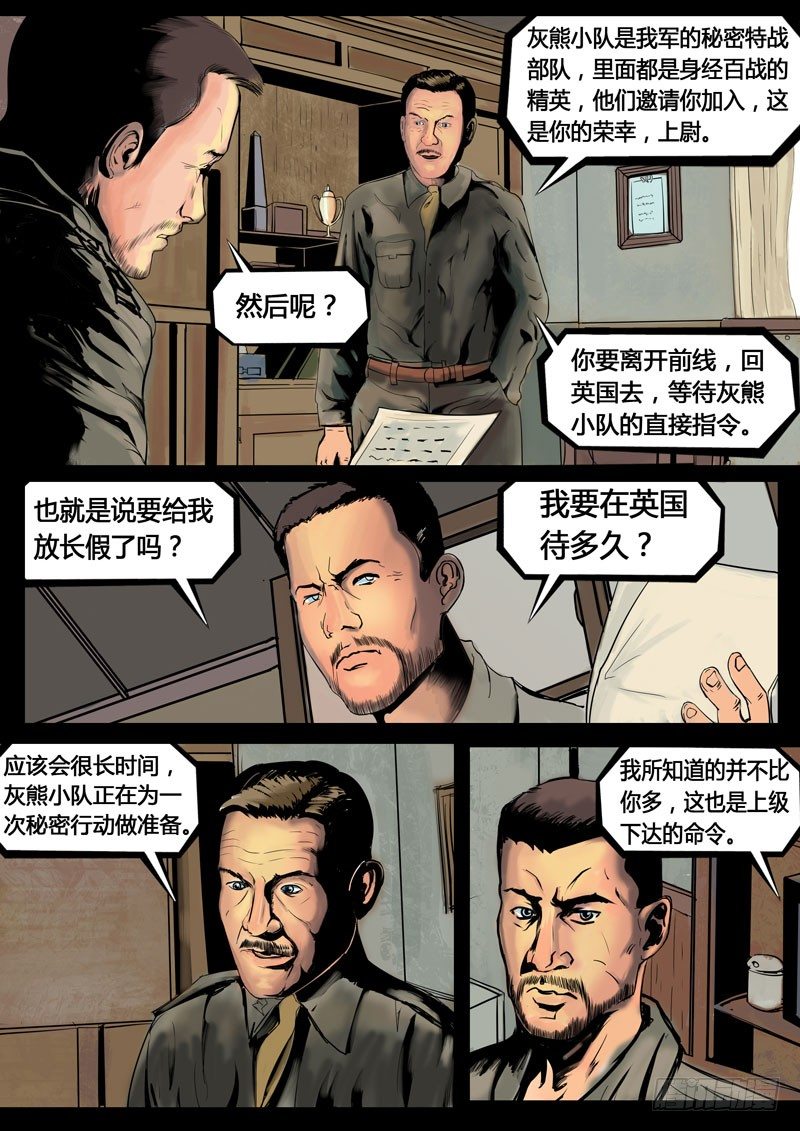 ☕暗源 第三季复仇本源04话 第9页