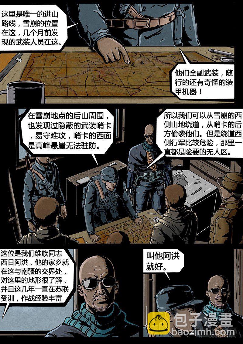 ☕暗源 第三季复仇本源06话 第10页